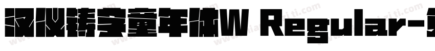 汉仪铸字童年体W Regular字体转换